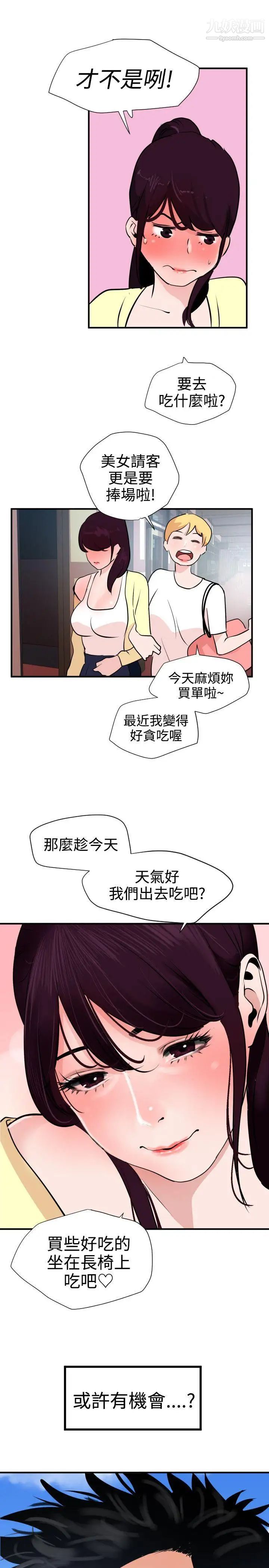 《SuperDick》漫画 第19話