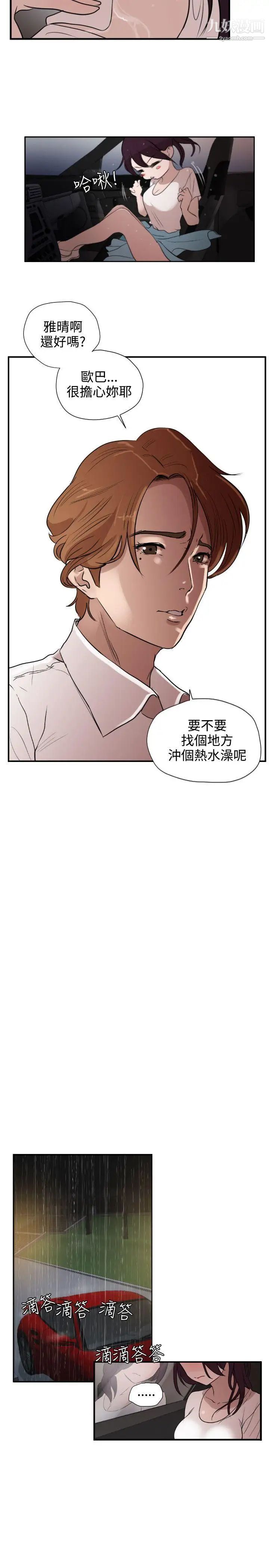 《SuperDick》漫画 第2話
