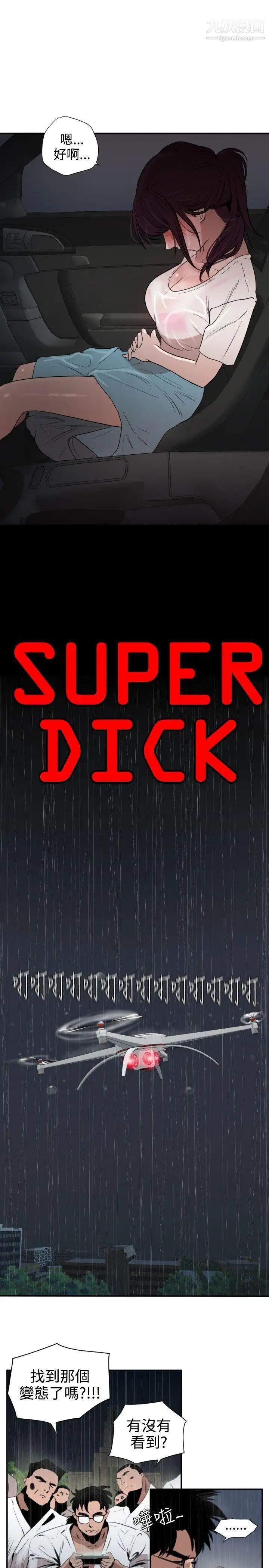 《SuperDick》漫画 第2話