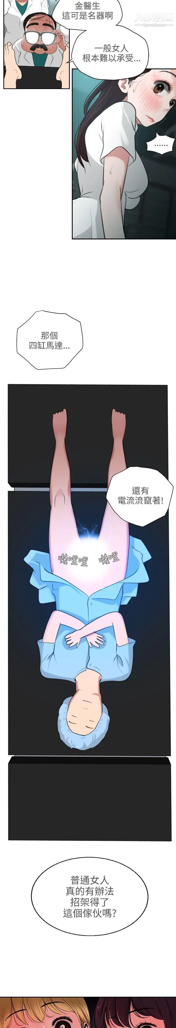 《SuperDick》漫画 第2話