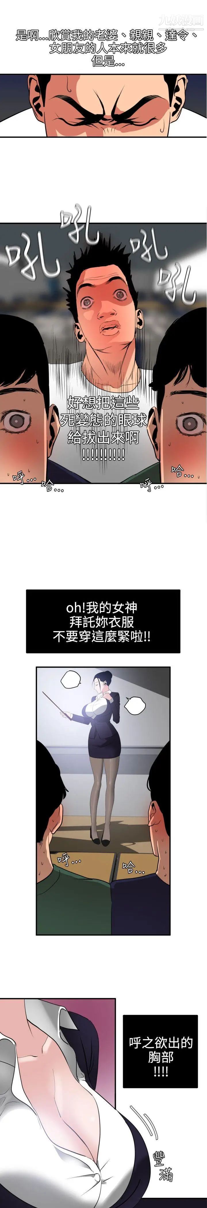 《SuperDick》漫画 第20話