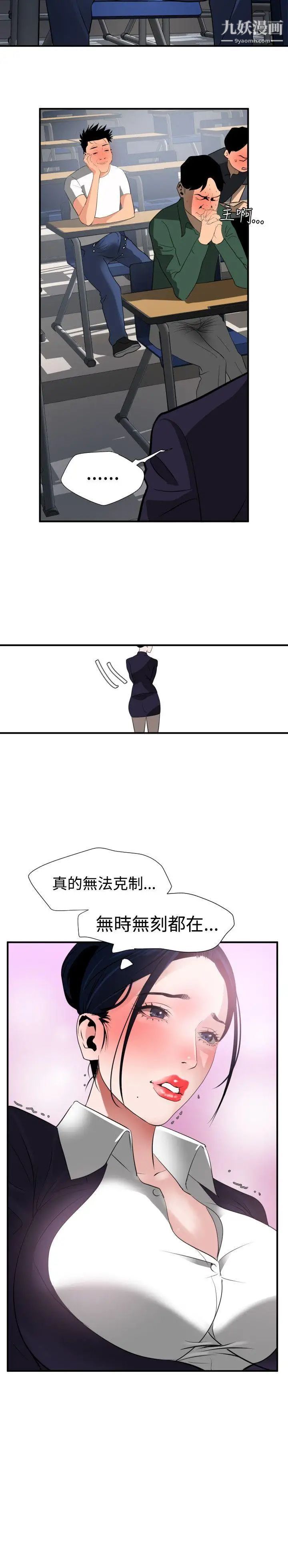 《SuperDick》漫画 第20話