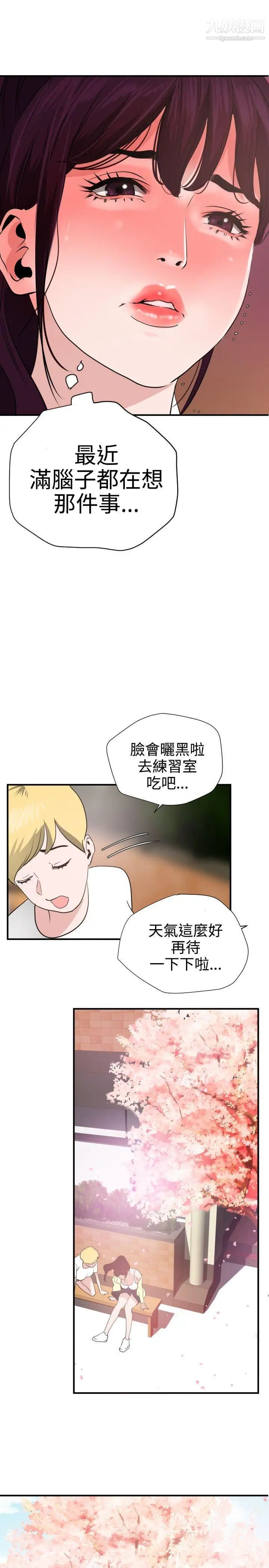 《SuperDick》漫画 第20話