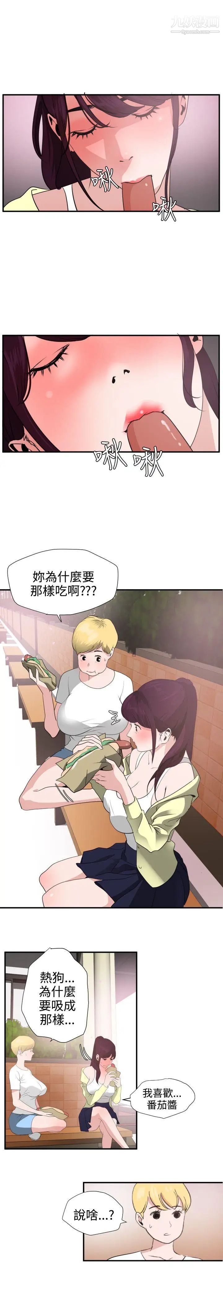 《SuperDick》漫画 第20話