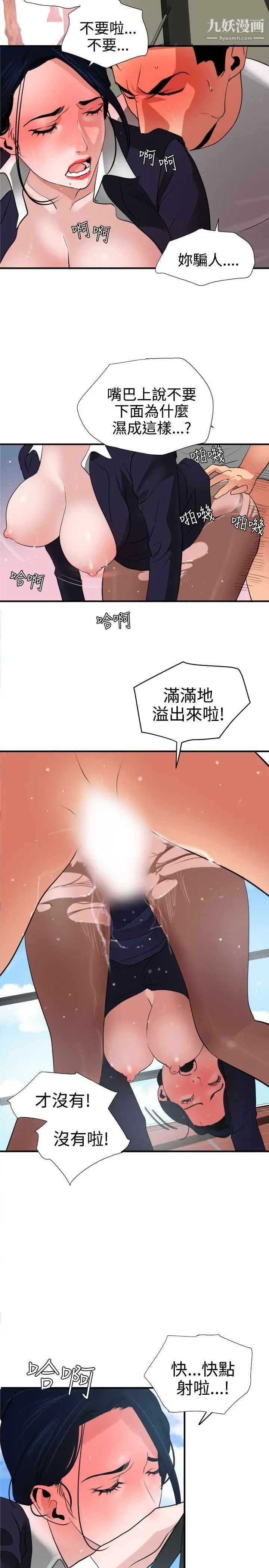 《SuperDick》漫画 第20話