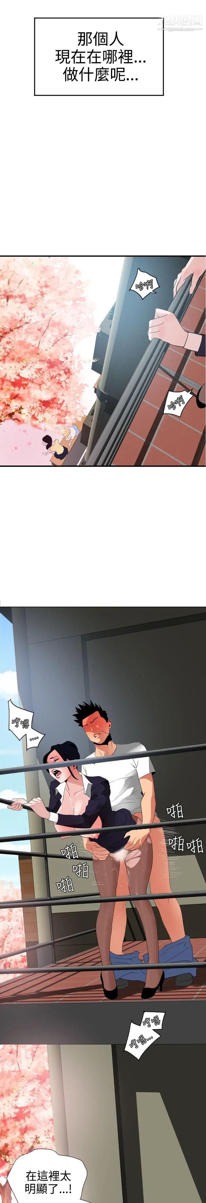《SuperDick》漫画 第20話