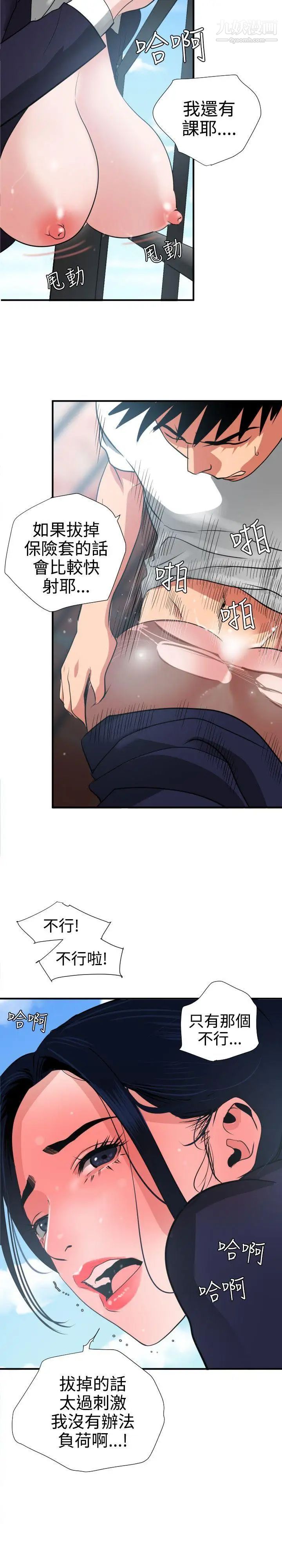 《SuperDick》漫画 第20話