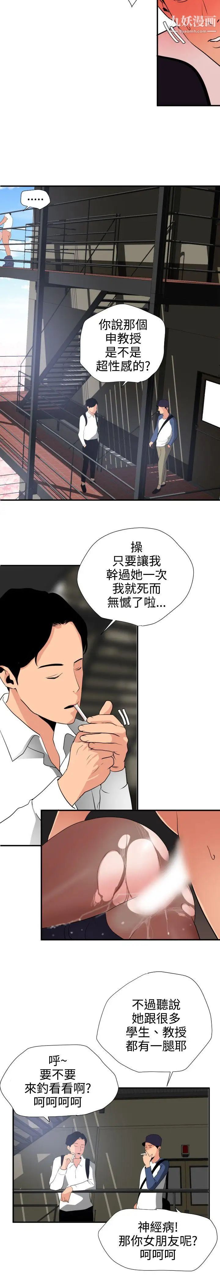 《SuperDick》漫画 第20話
