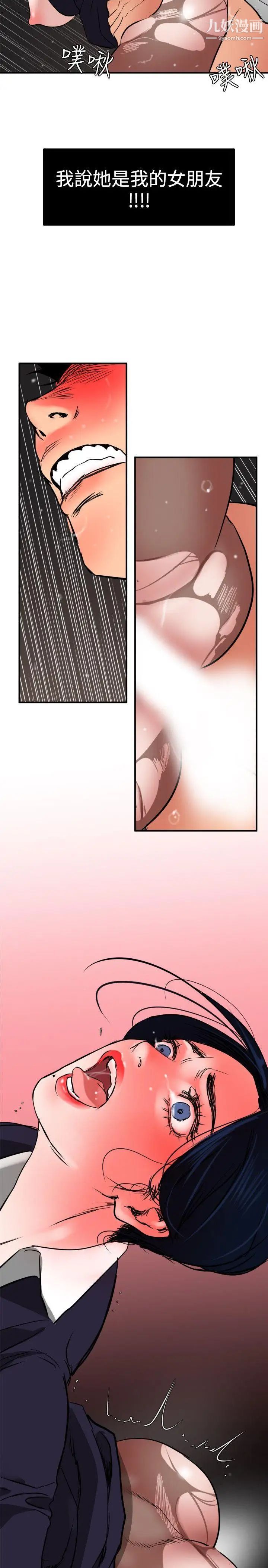 《SuperDick》漫画 第20話