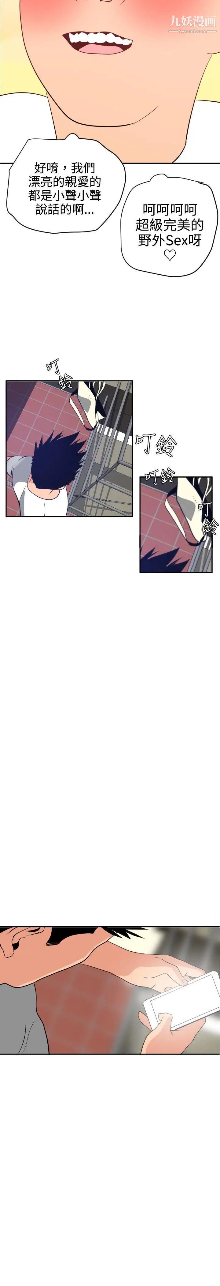 《SuperDick》漫画 第20話