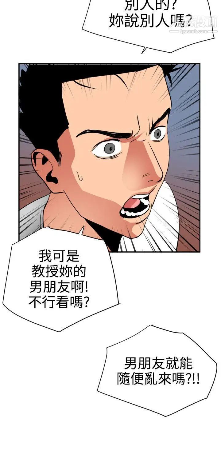 《SuperDick》漫画 第20話