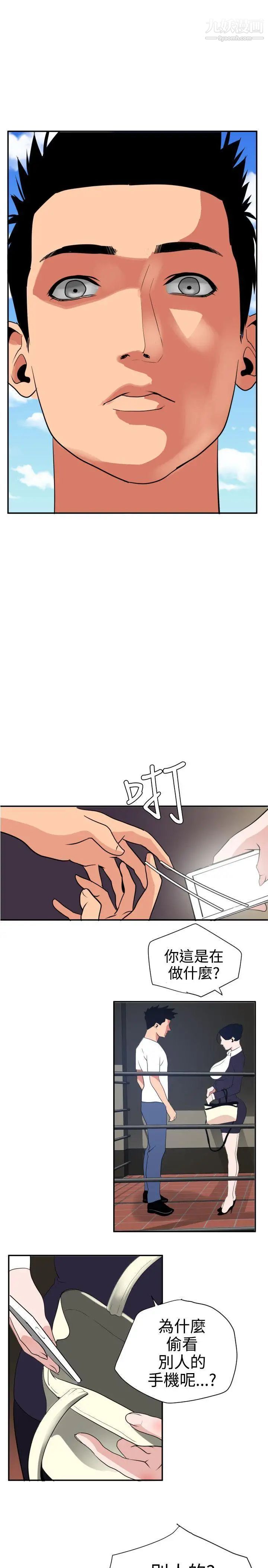 《SuperDick》漫画 第20話