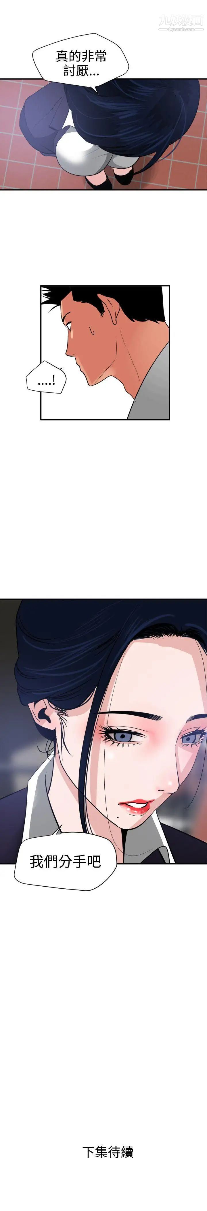 《SuperDick》漫画 第20話