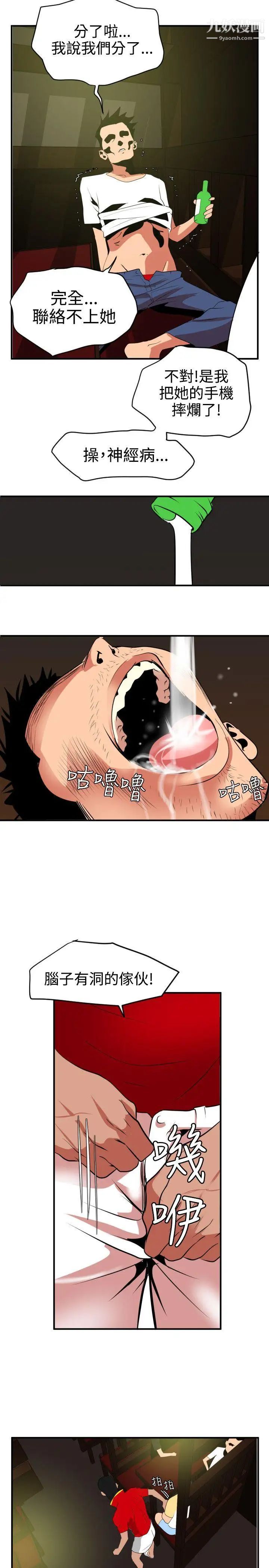 《SuperDick》漫画 第21話