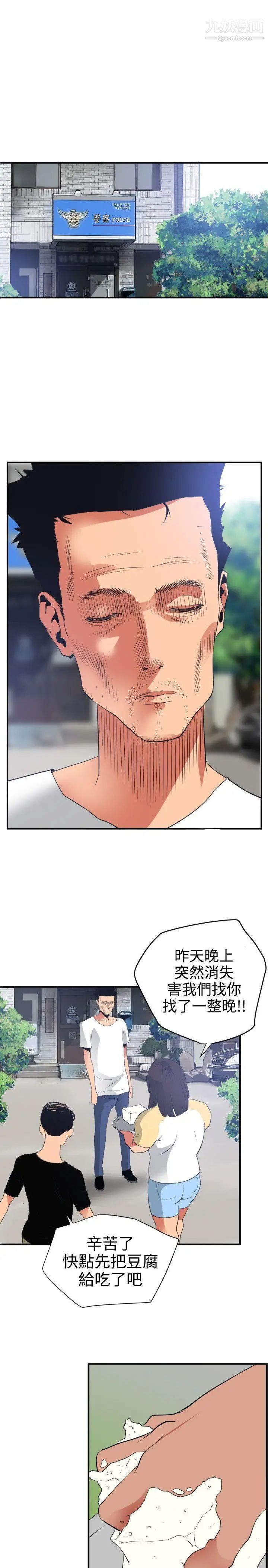 《SuperDick》漫画 第21話