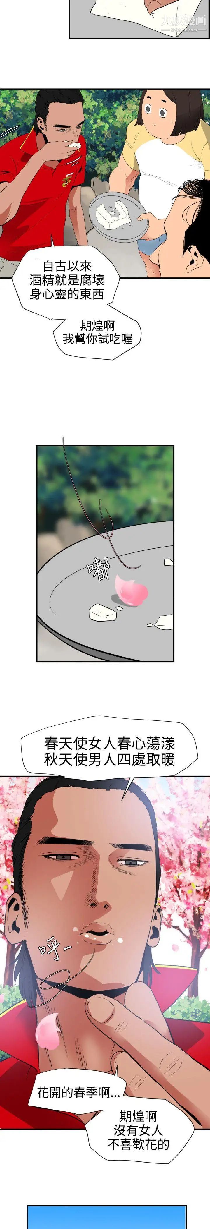 《SuperDick》漫画 第21話