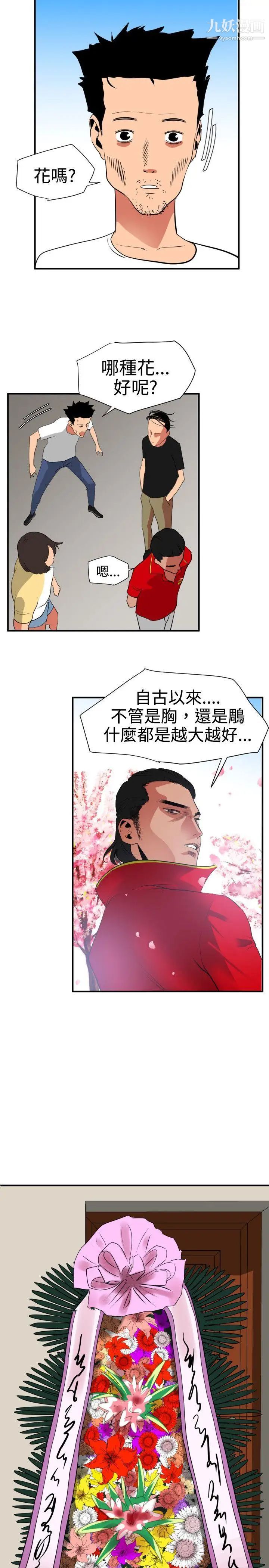 《SuperDick》漫画 第21話