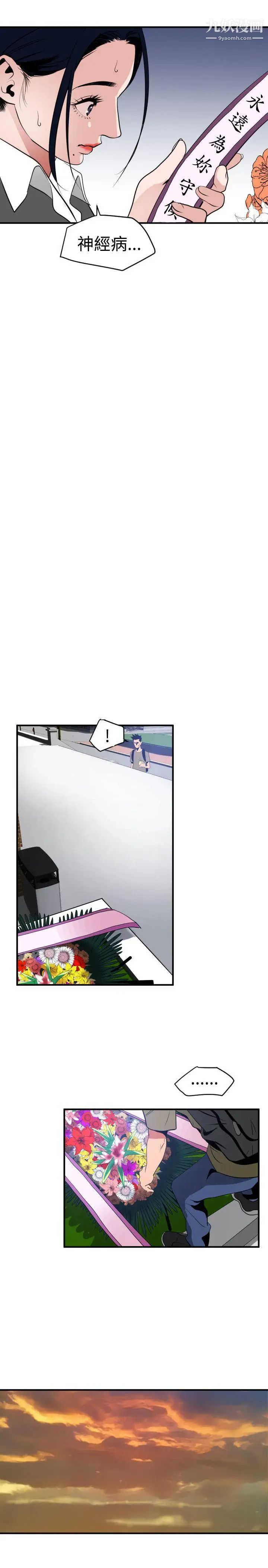 《SuperDick》漫画 第21話