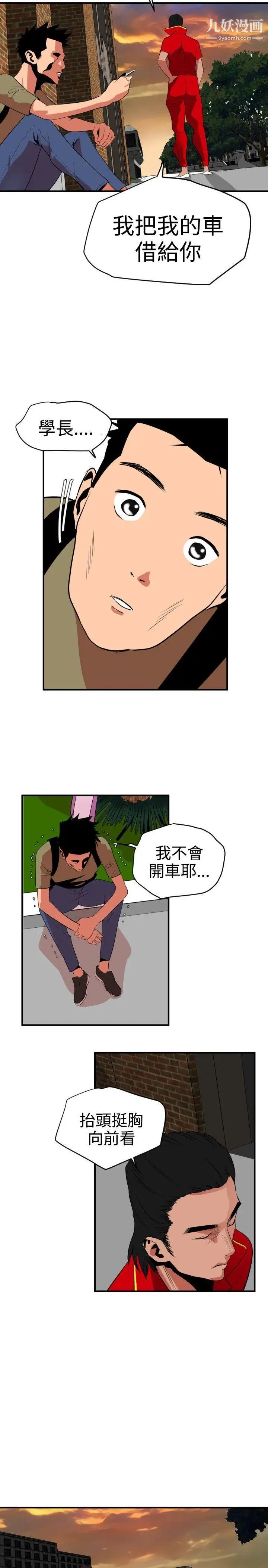 《SuperDick》漫画 第21話
