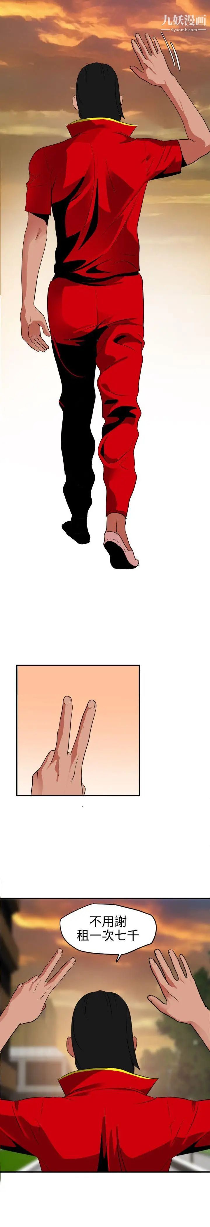 《SuperDick》漫画 第21話