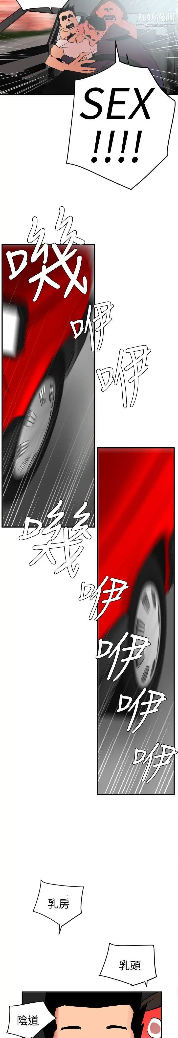 《SuperDick》漫画 第22話