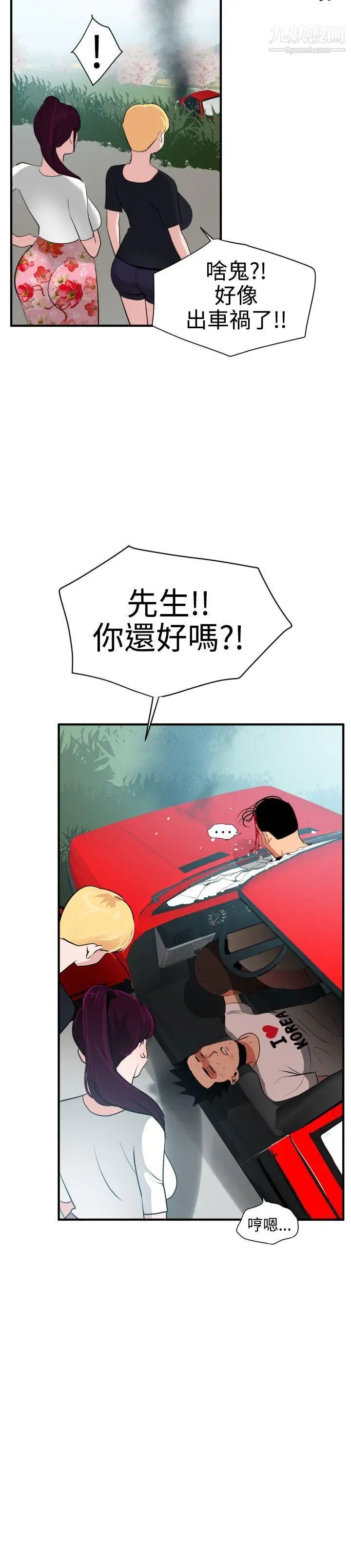 《SuperDick》漫画 第22話
