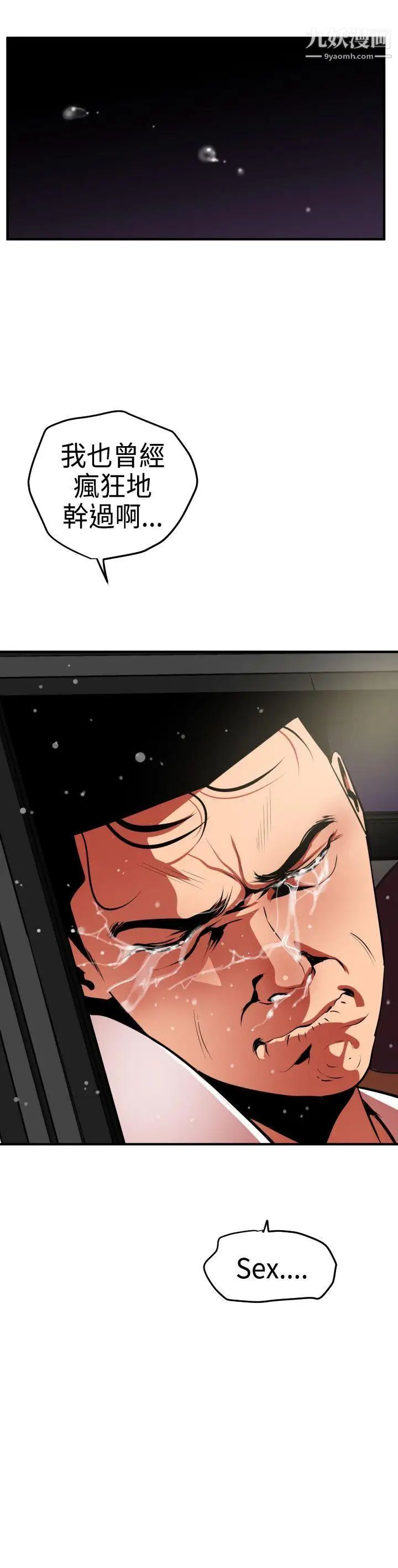 《SuperDick》漫画 第23話