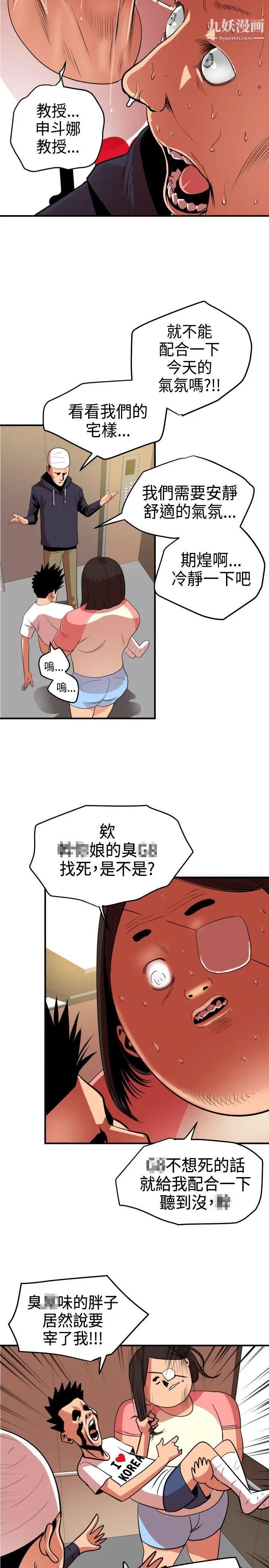 《SuperDick》漫画 第23話