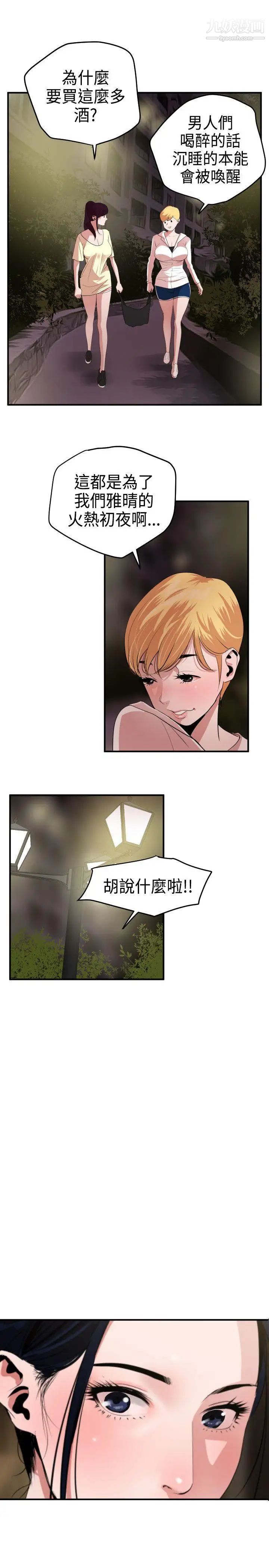 《SuperDick》漫画 第23話