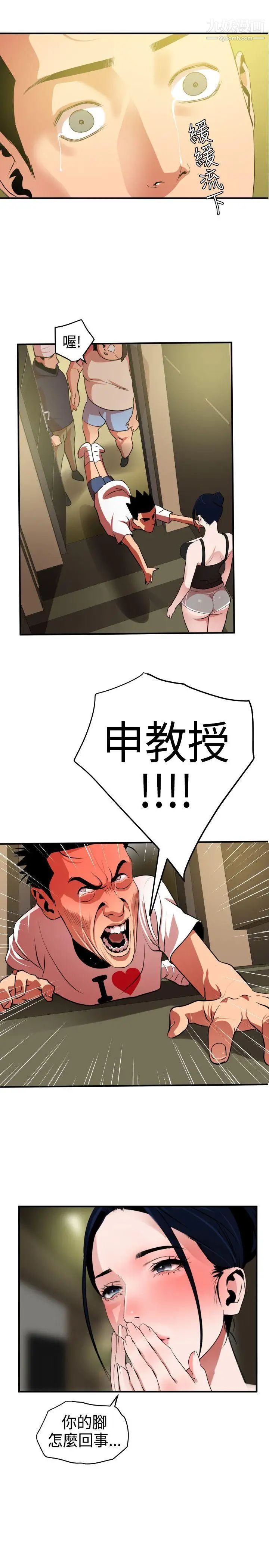 《SuperDick》漫画 第23話