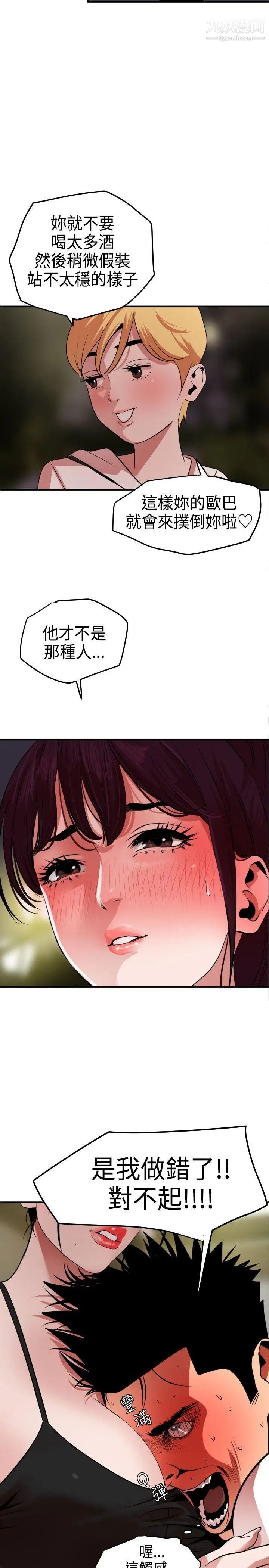 《SuperDick》漫画 第23話