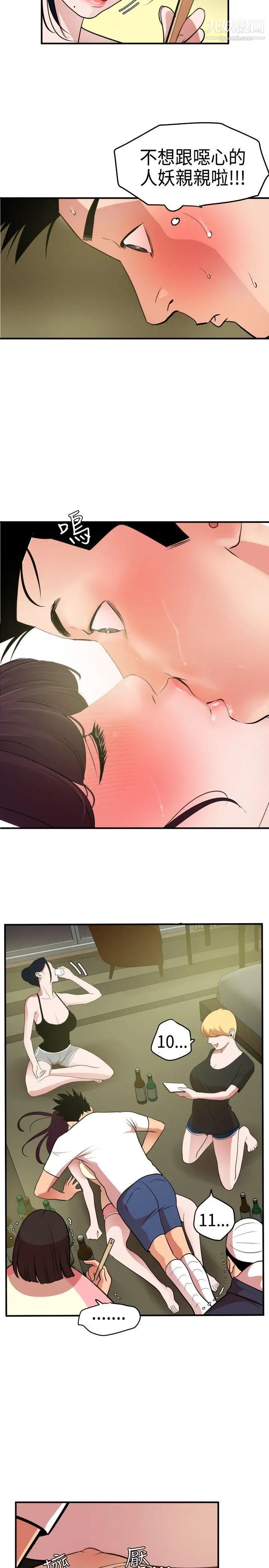 《SuperDick》漫画 第23話