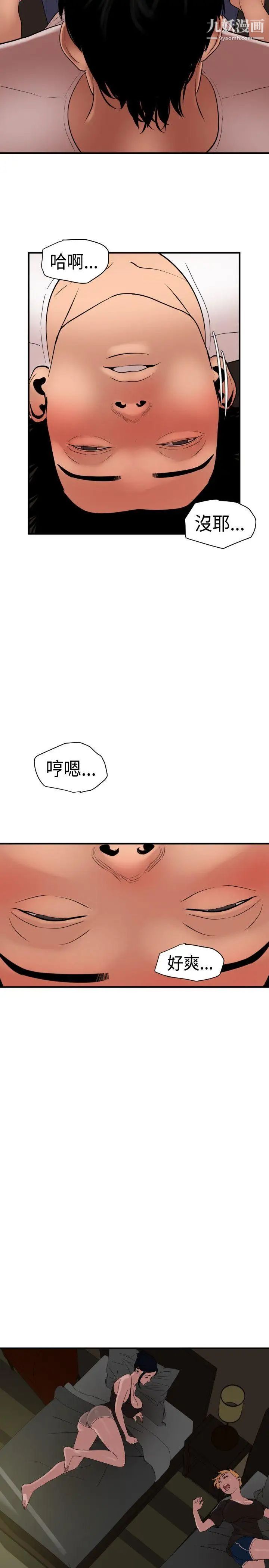 《SuperDick》漫画 第23話