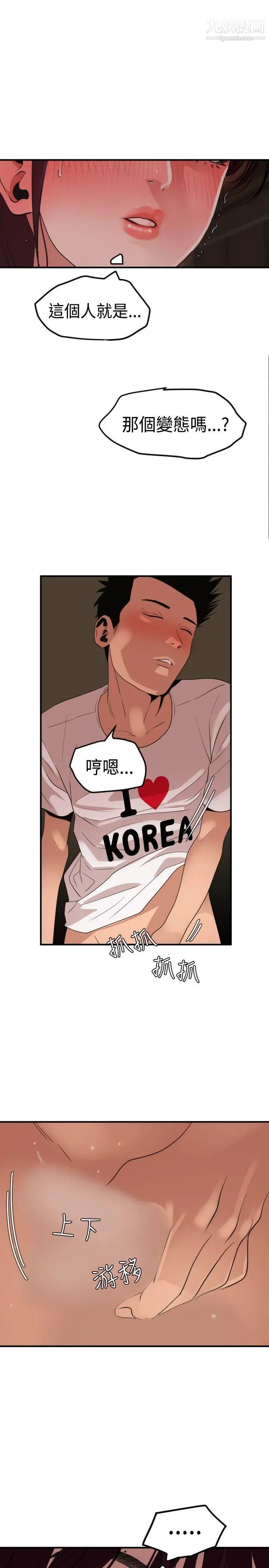 《SuperDick》漫画 第24話