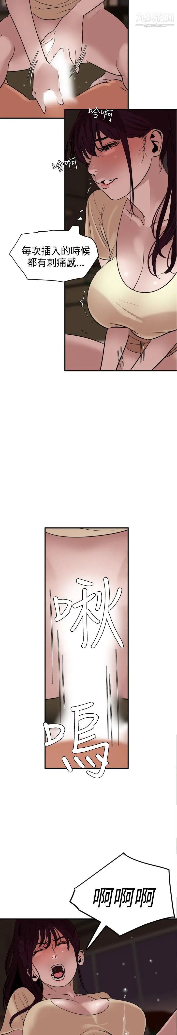 《SuperDick》漫画 第24話