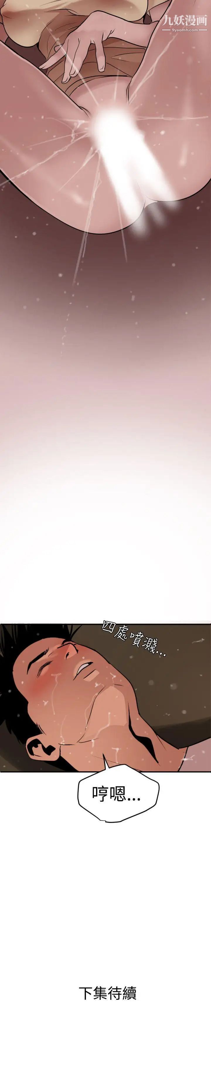 《SuperDick》漫画 第24話