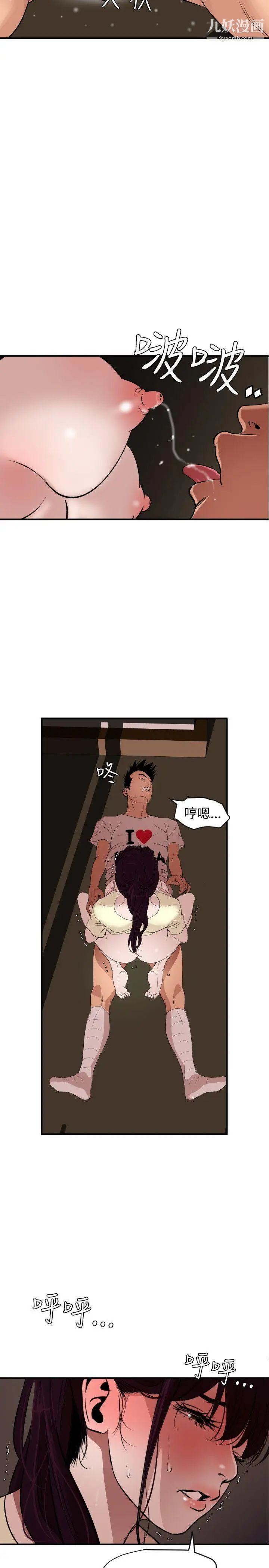 《SuperDick》漫画 第25話