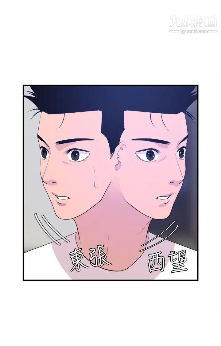 《SuperDick》漫画 第26話