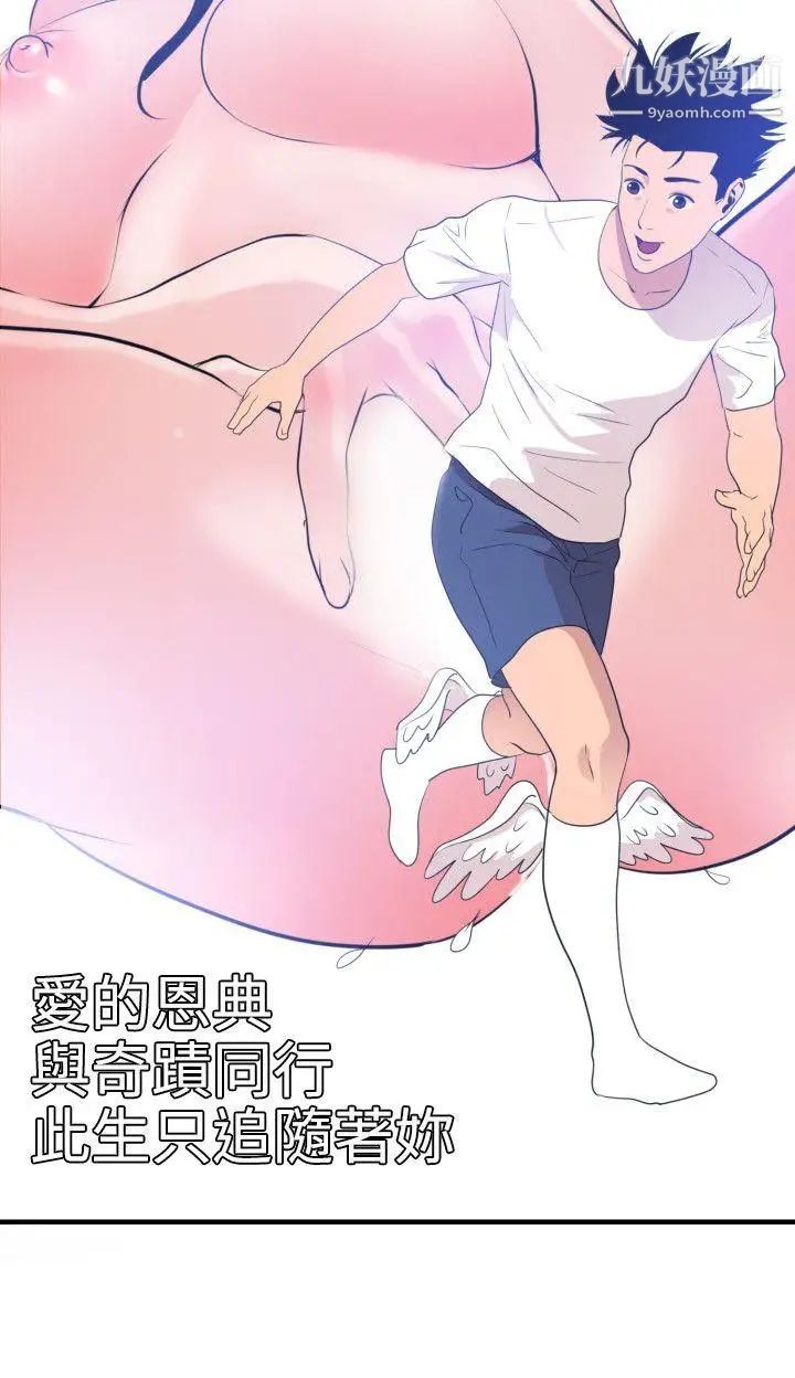 《SuperDick》漫画 第26話