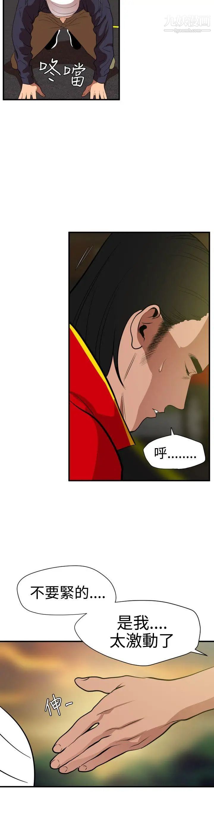《SuperDick》漫画 第26話
