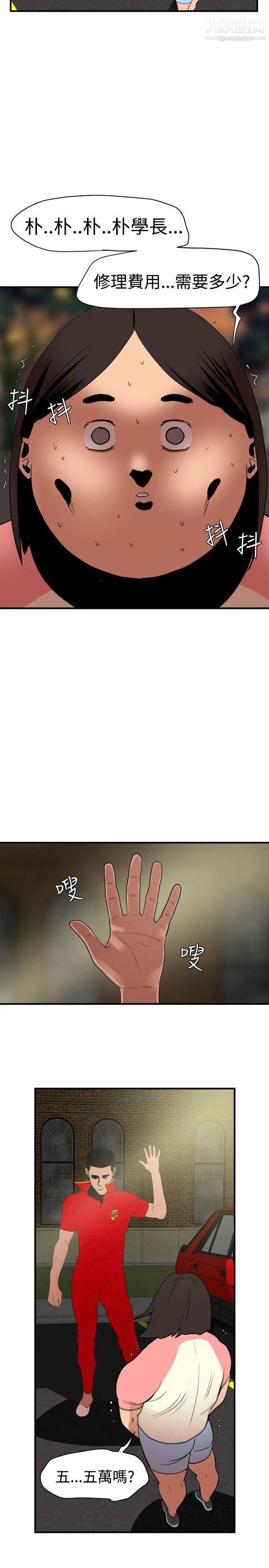 《SuperDick》漫画 第26話