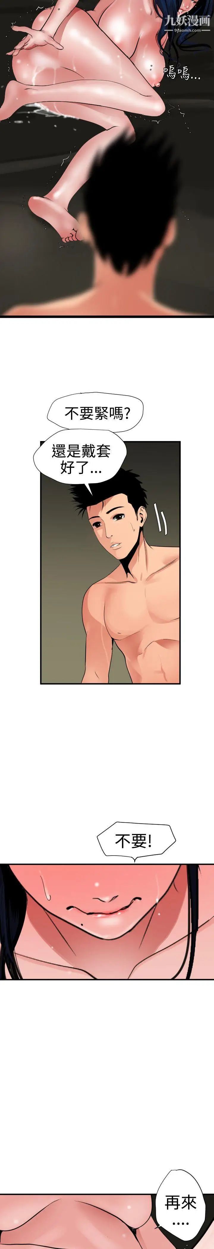 《SuperDick》漫画 第27話