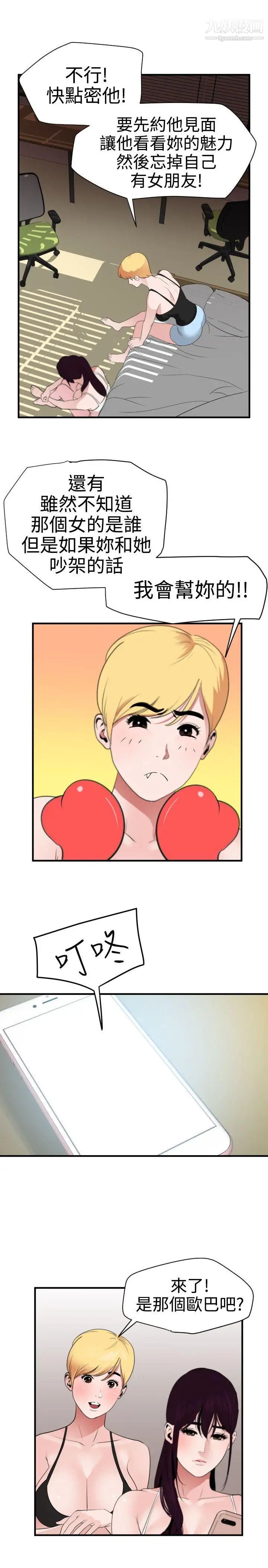 《SuperDick》漫画 第27話
