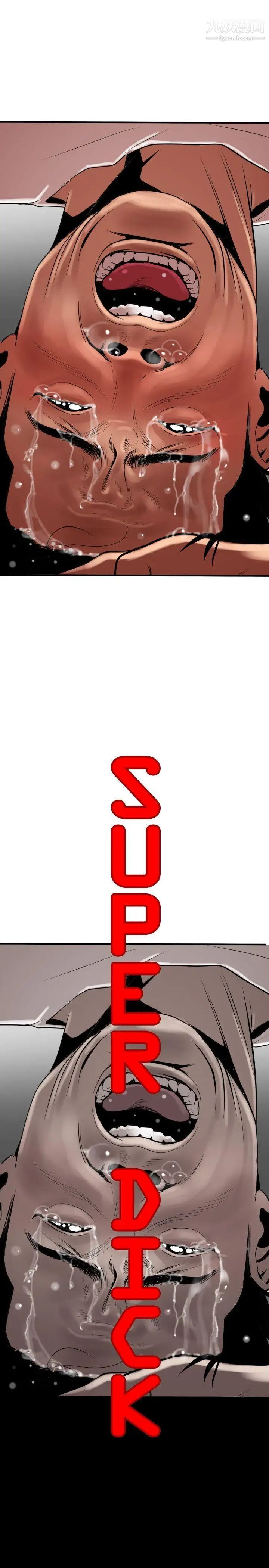 《SuperDick》漫画 第28話