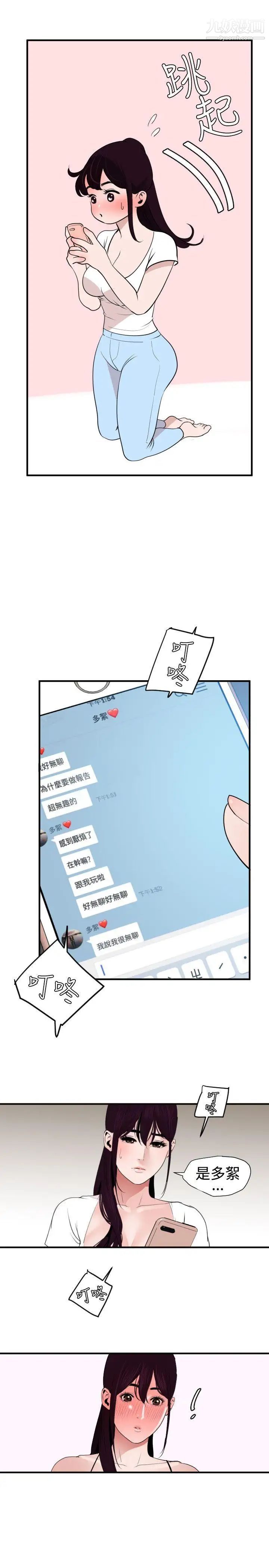 《SuperDick》漫画 第28話