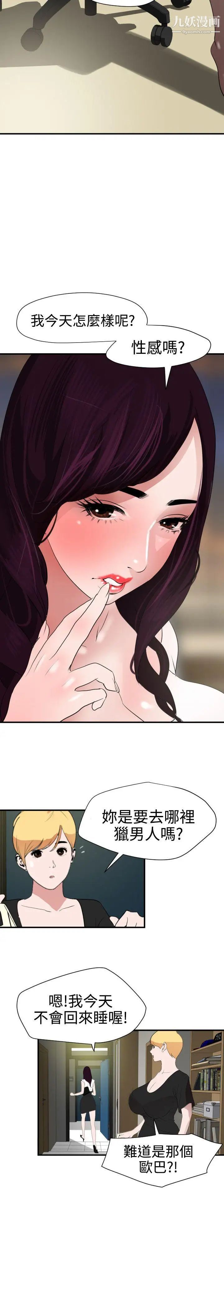 《SuperDick》漫画 第29話