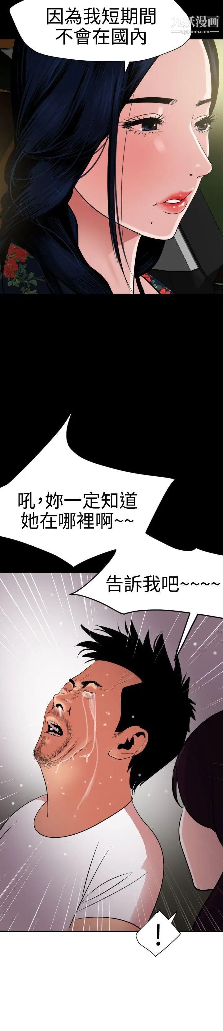 《SuperDick》漫画 第29話
