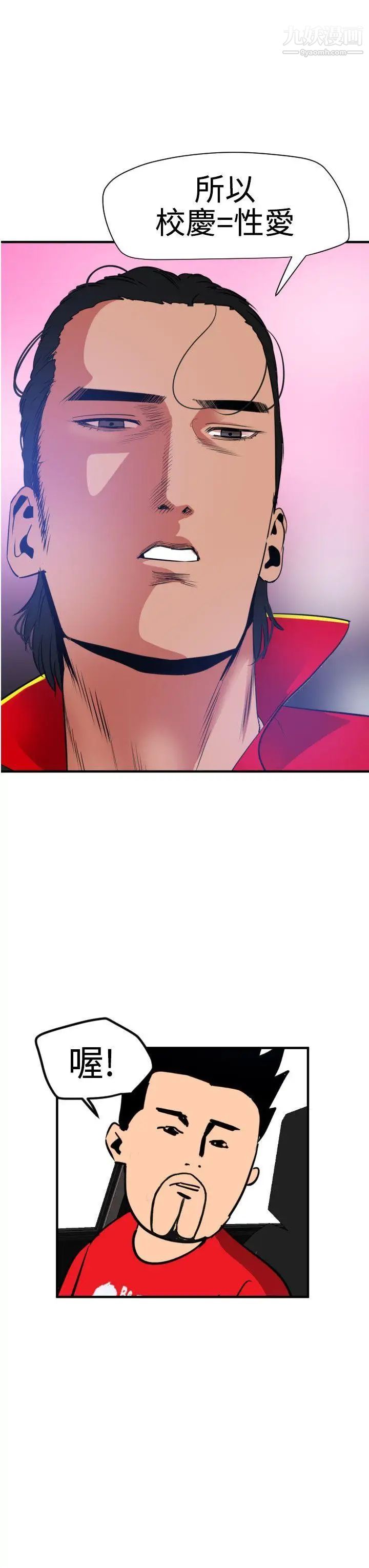 《SuperDick》漫画 第29話