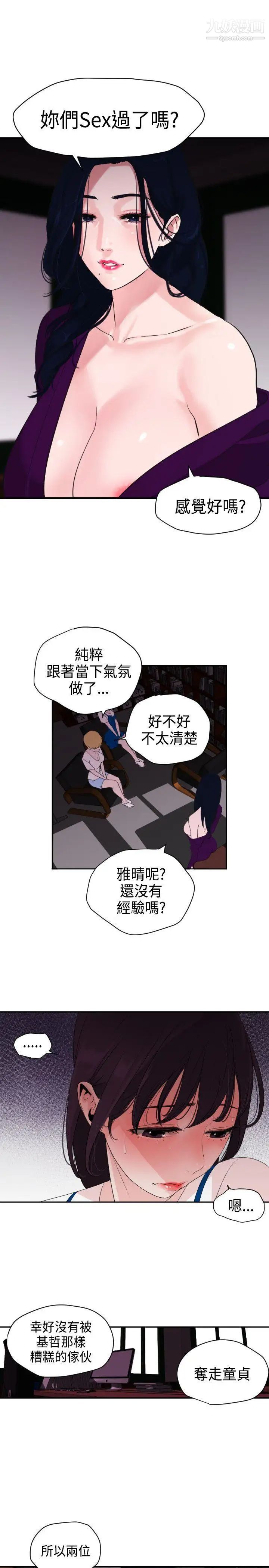 《SuperDick》漫画 第3話