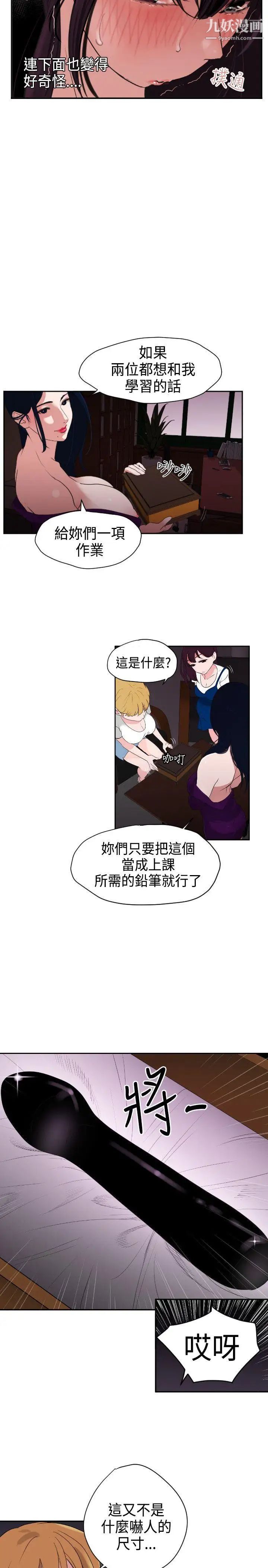 《SuperDick》漫画 第3話
